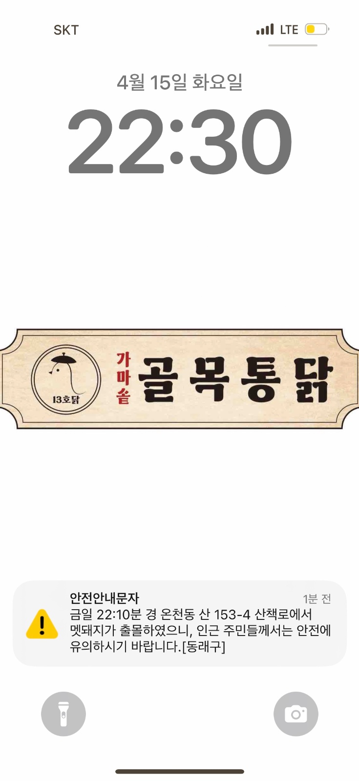 골목통닭 직원구합니다 공고 썸네일