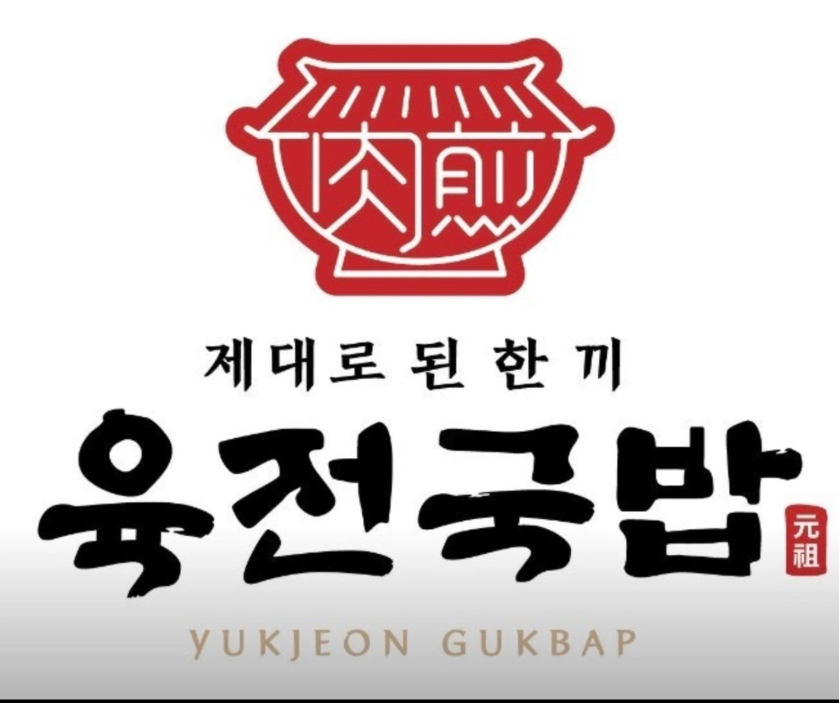 군자육전국밥 야간 주방 (경력자)구해요