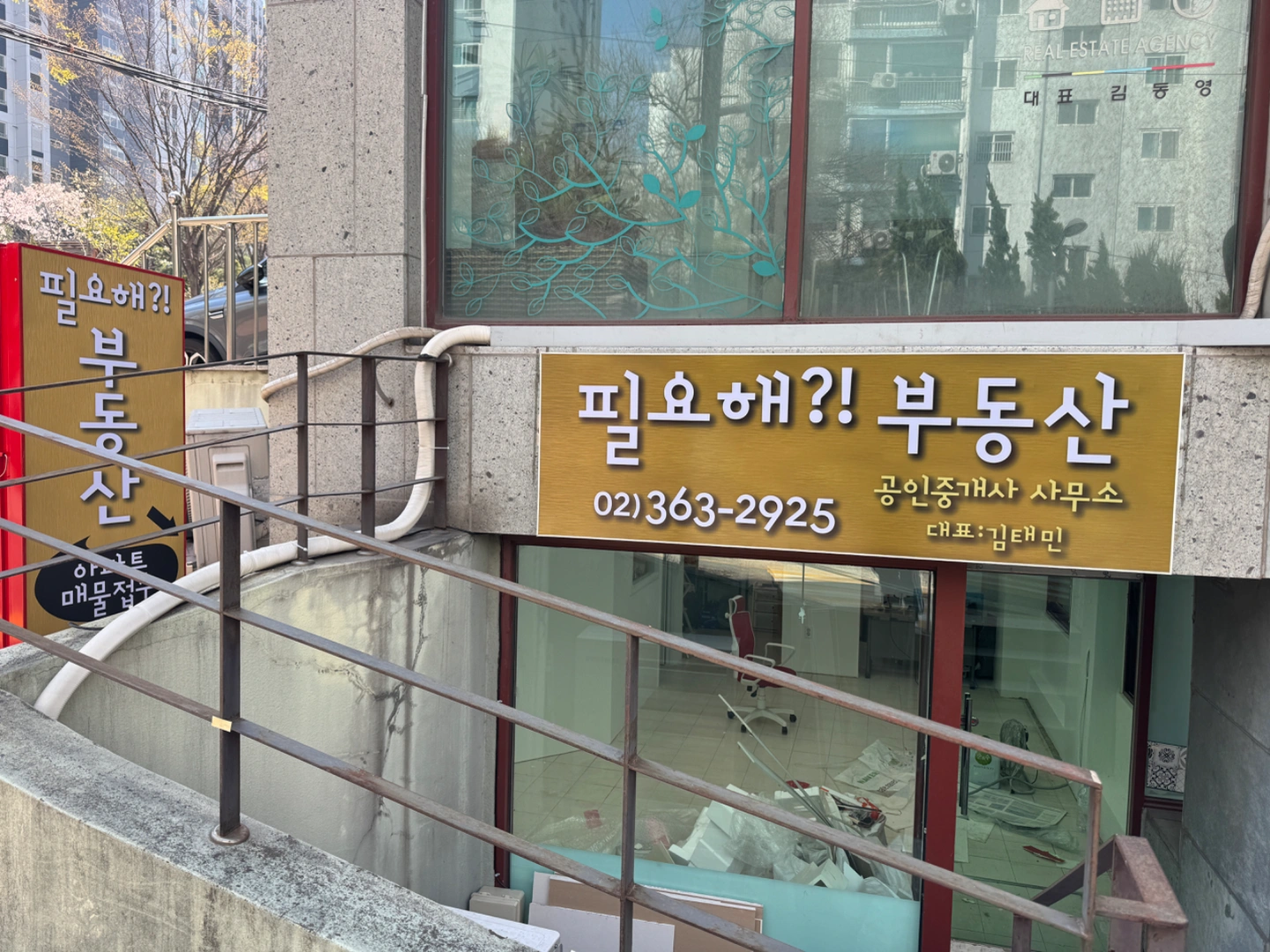 중개사 및 부동산 일 함께 하실분 구해요