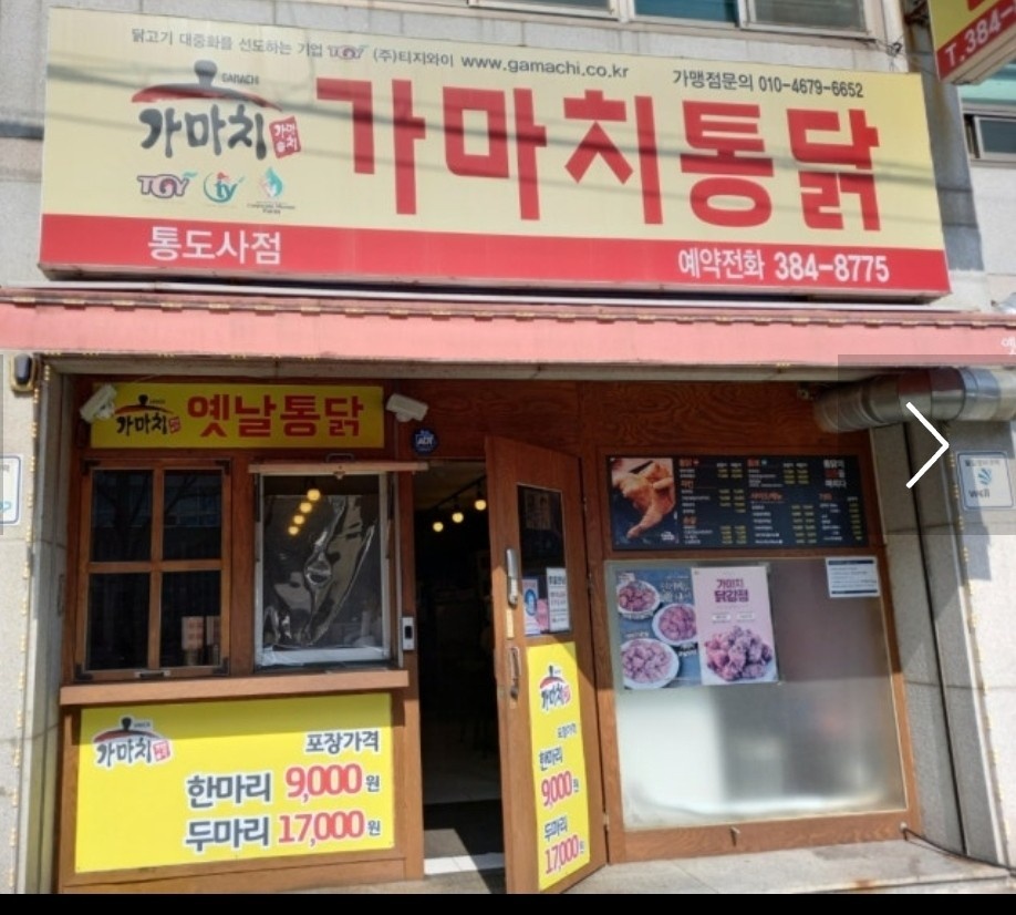 가마치통닭 마감청소 하실분 구해요 공고 썸네일