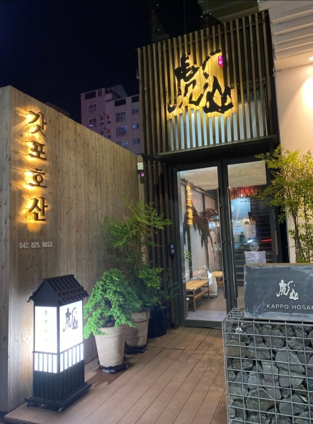 봉명동 갓포호산 조리사/주방 파트타이머 구합니다 공고 썸네일
