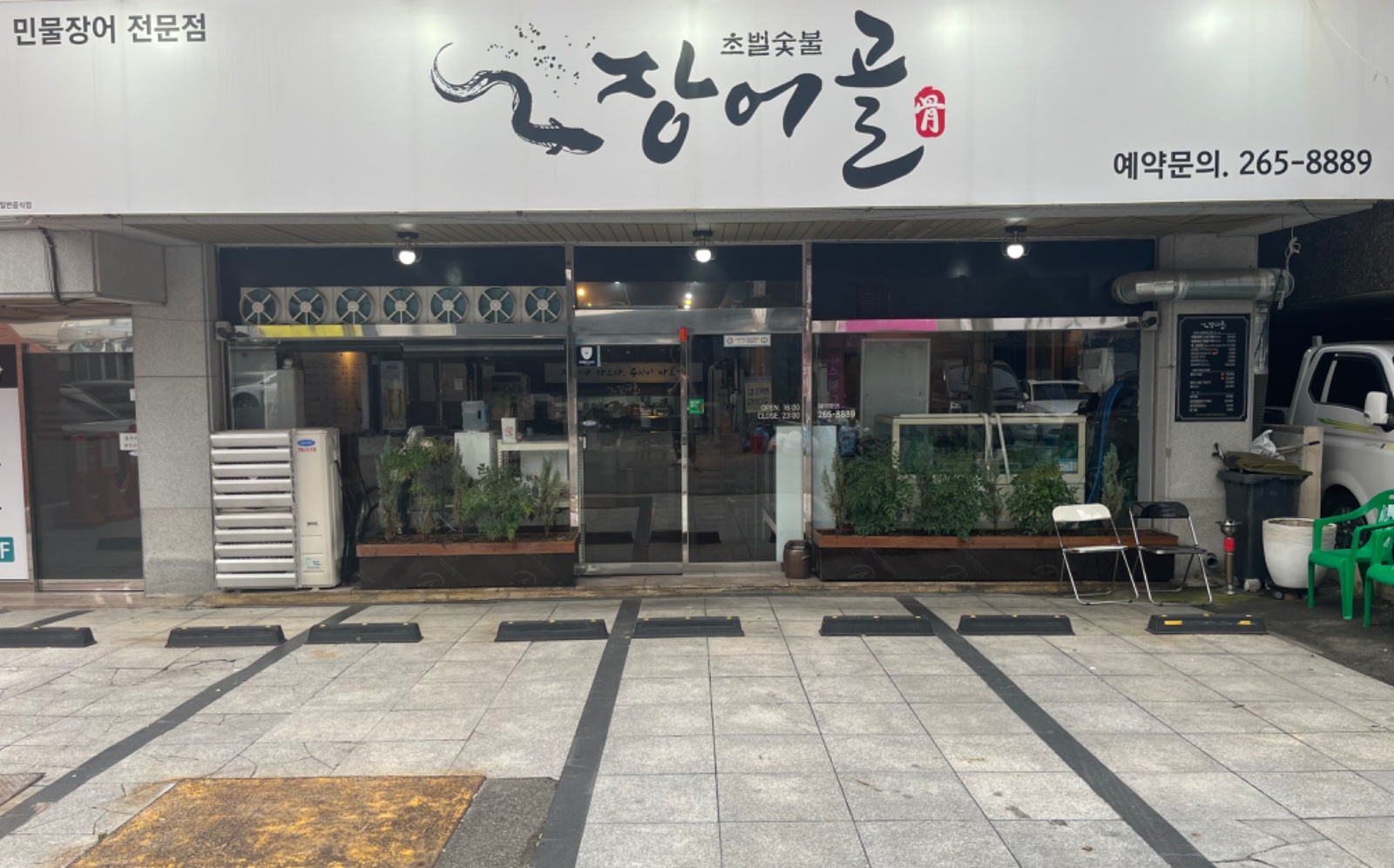 삼산 장어골에서 같이 일하실 홀서빙 구합니다 공고 썸네일