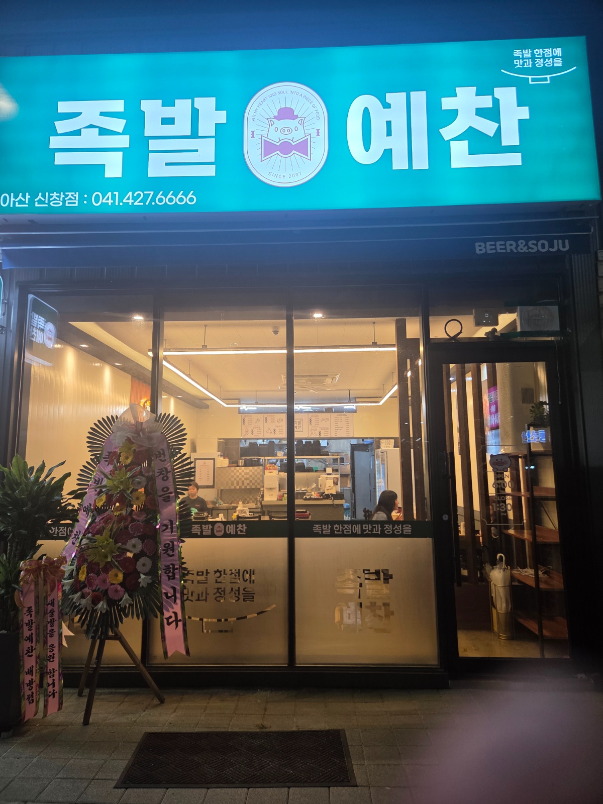 족발예찬 아산신창점에서 주말 알바 모십니다 공고 썸네일