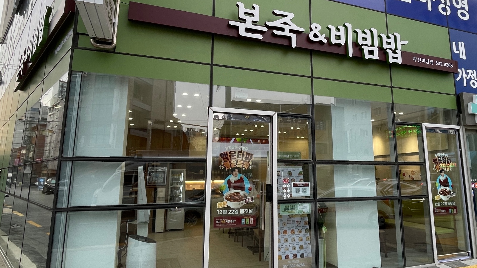 본죽앤비빔밥  매니저님 모십니다 공고 썸네일