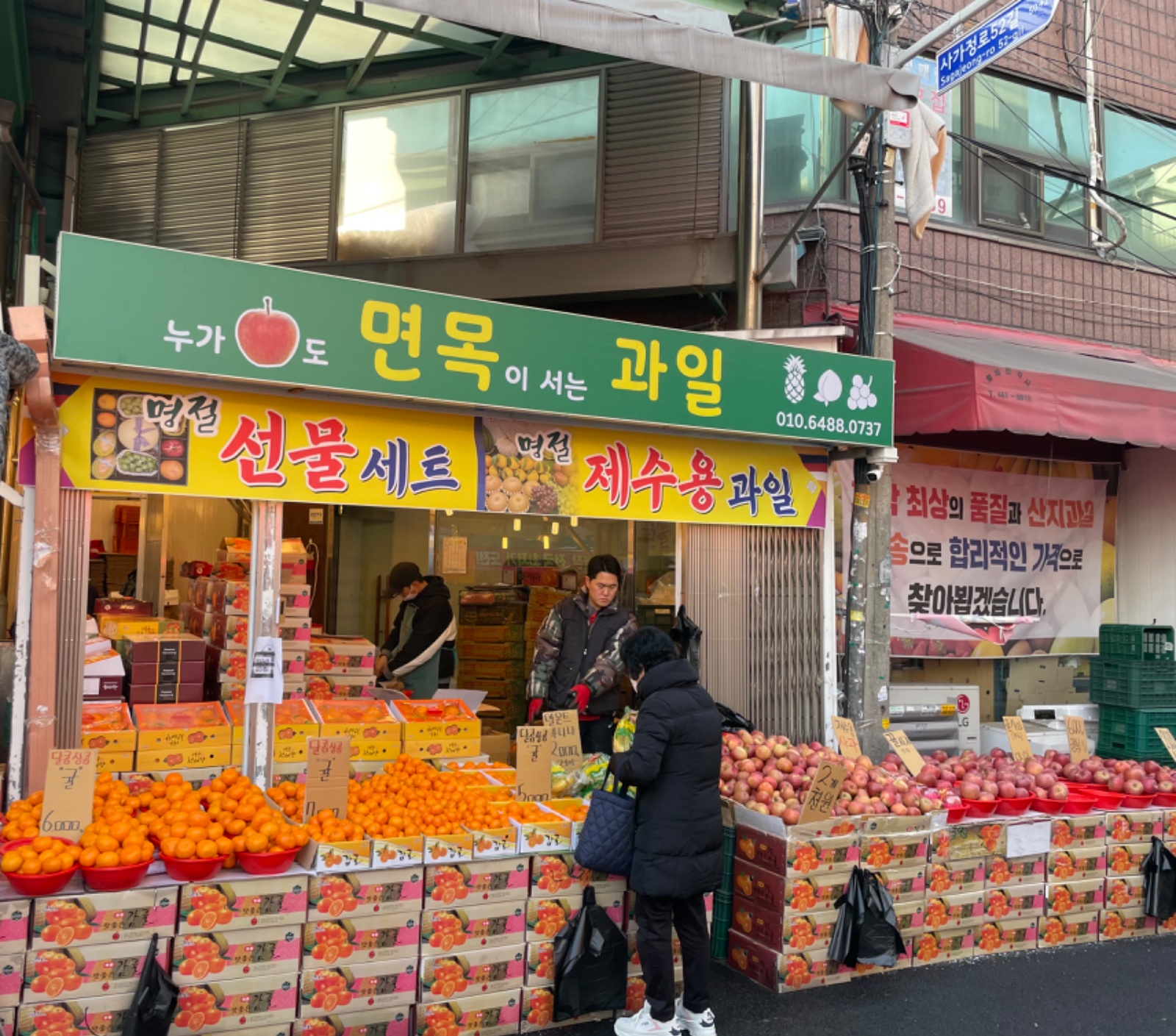 면목과일에서 함께성장하실 인재분들 모십니다. 공고 썸네일