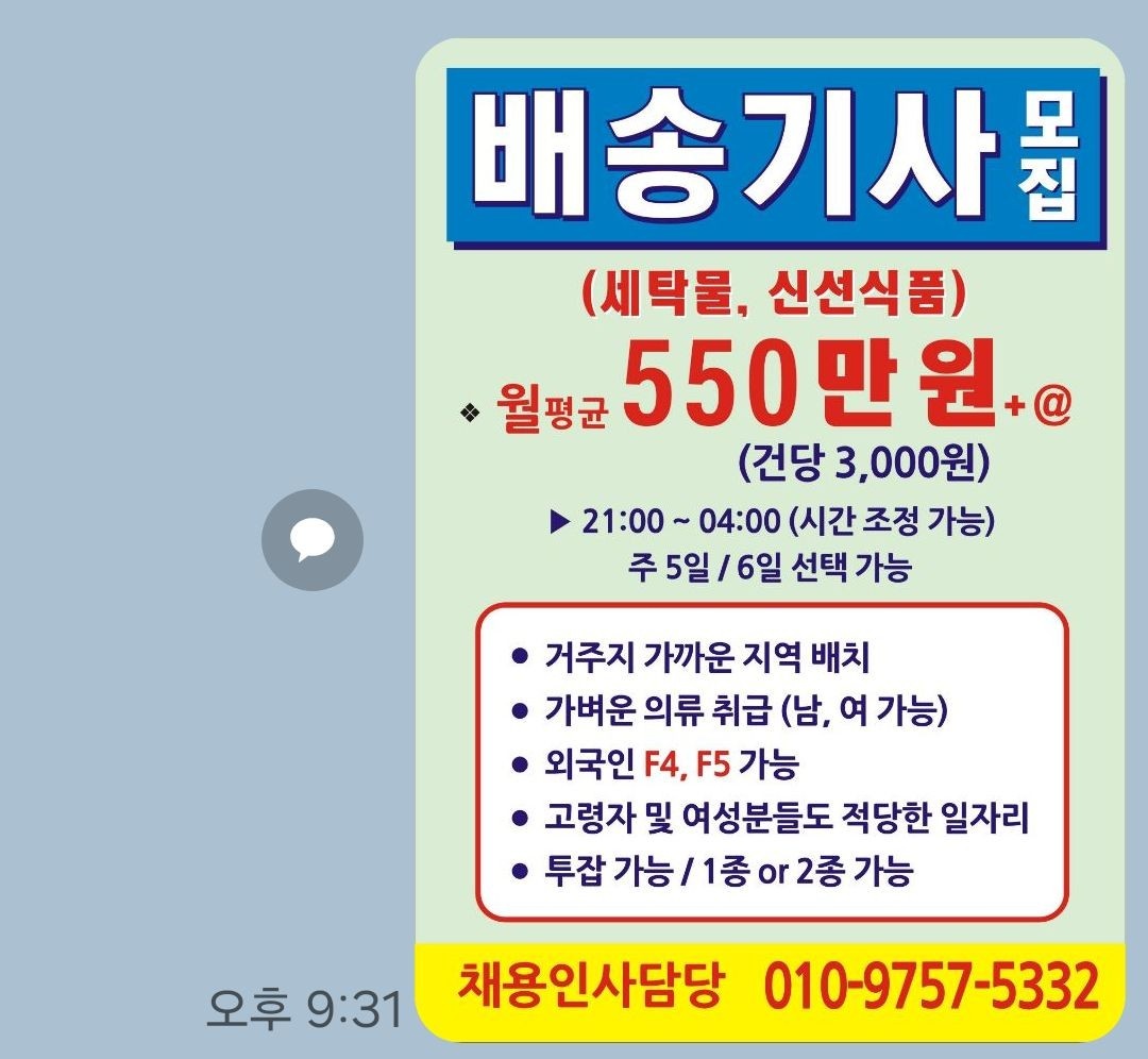 비대면 가벼운 세탁물 신선식품등 배송 공고 썸네일