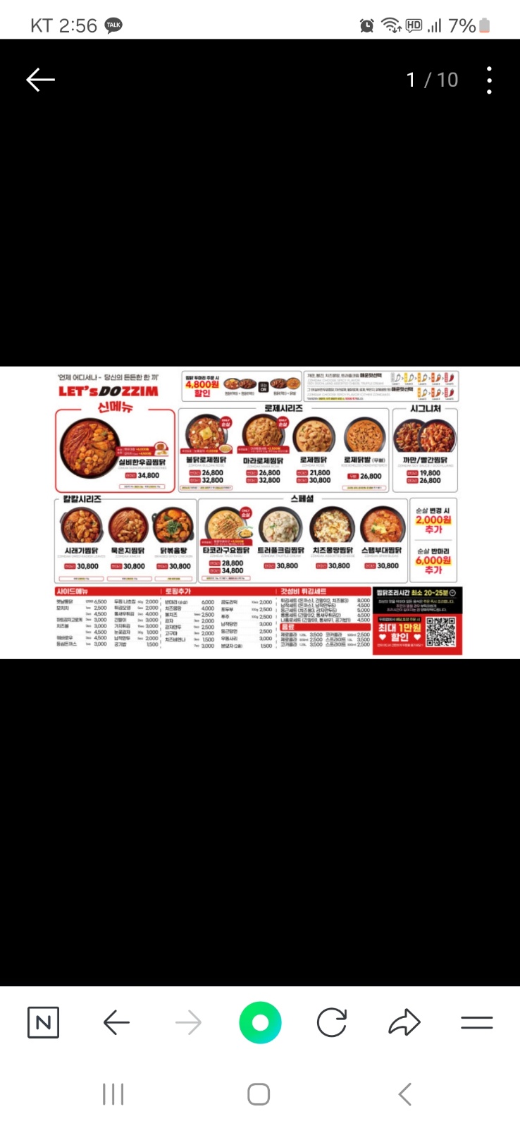 두찜 화성 능동점 매니져 및 주중알바 구합니다 공고 썸네일