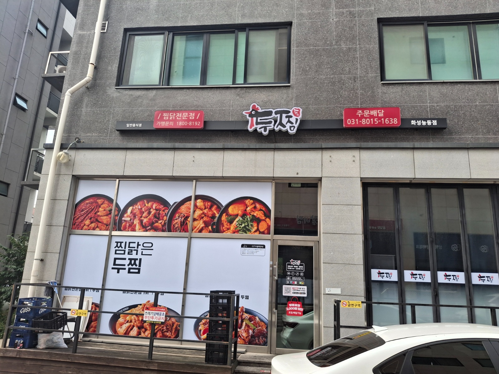 두찜 화성 능동점 주말 알바 구합니다! 공고 썸네일