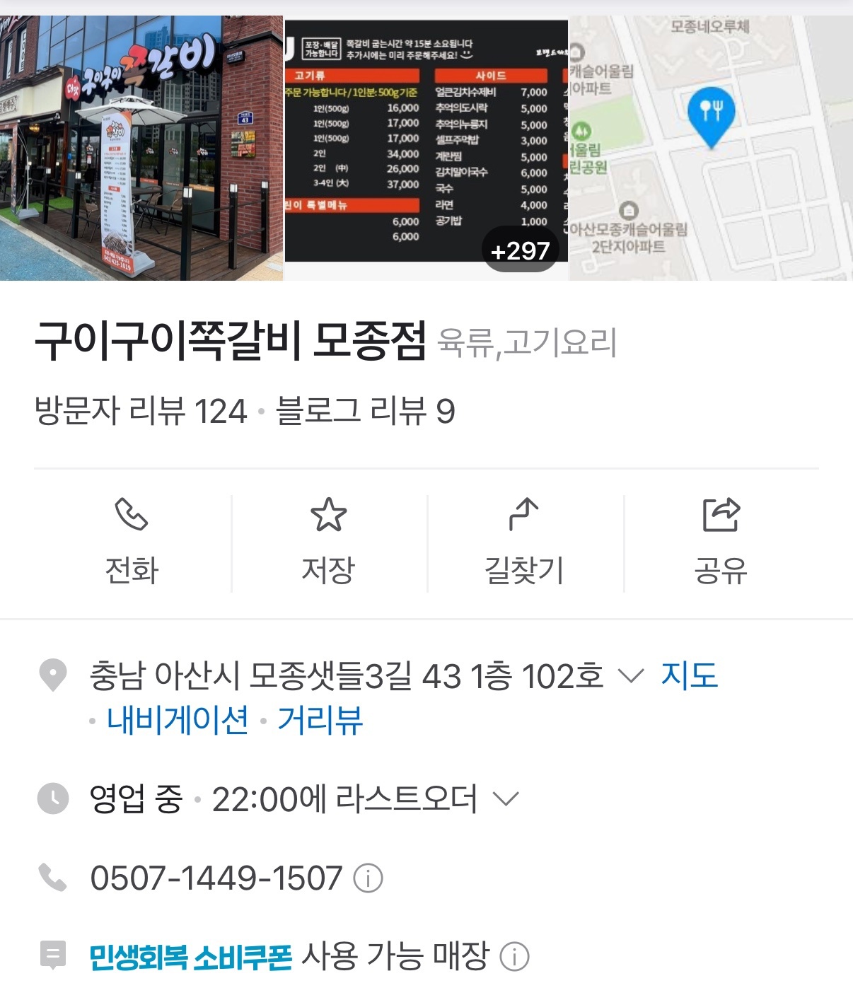 구이구이쪽갈비 금,토 서빙 공고 썸네일