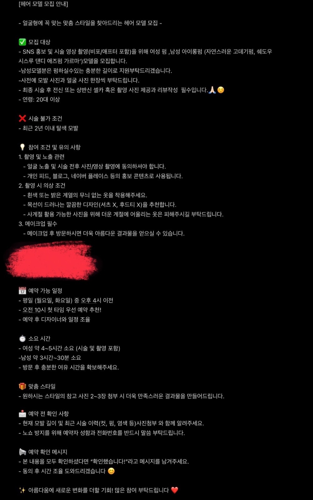 경력직 디자이너 포트폴리오 홍보용 헤어모델구합니다. 공고 썸네일