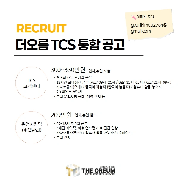 (주) 더오름TCS 분야별 직원 채용