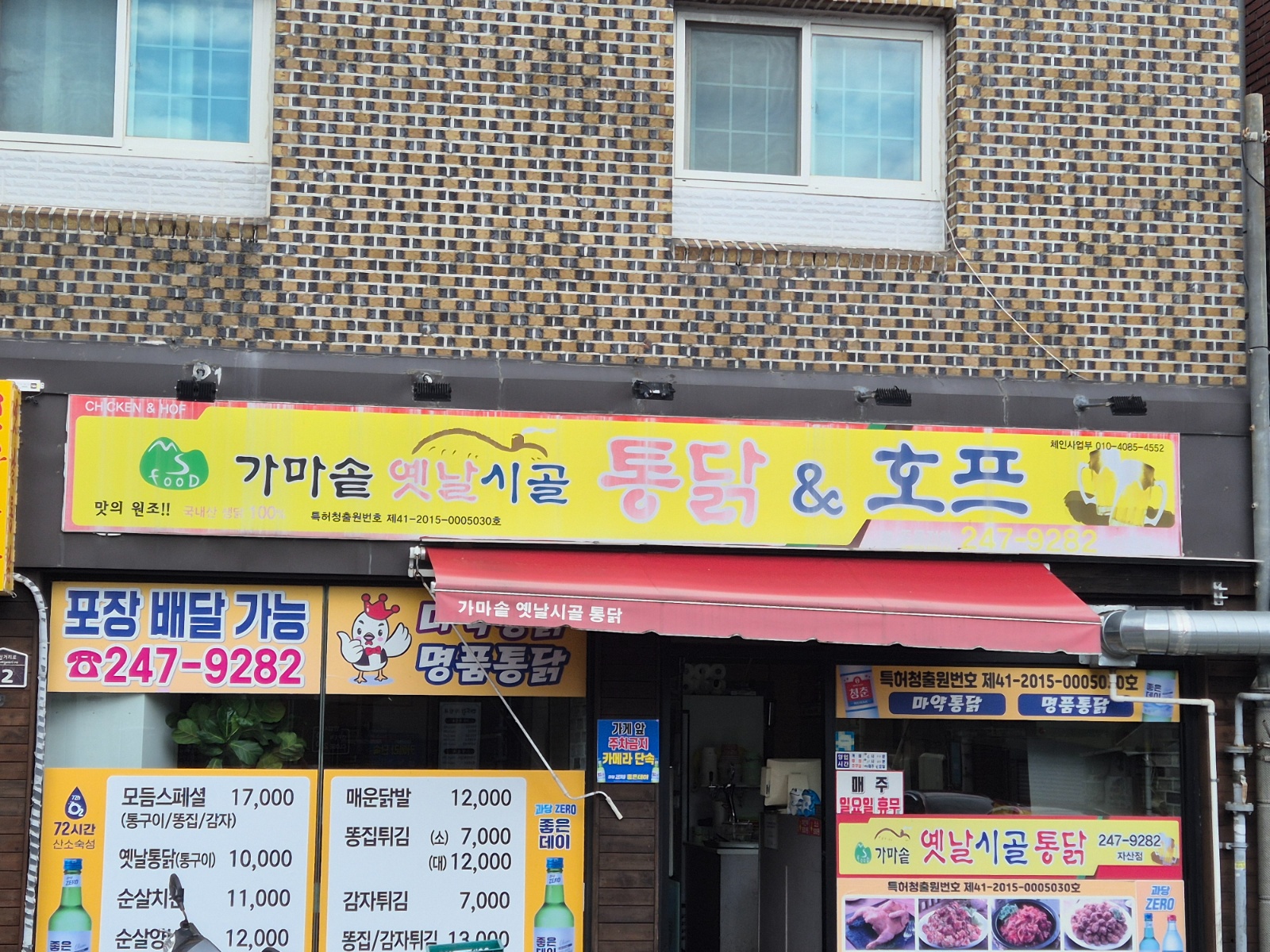자산동 가마솥 통닭 알바 구함 공고 썸네일