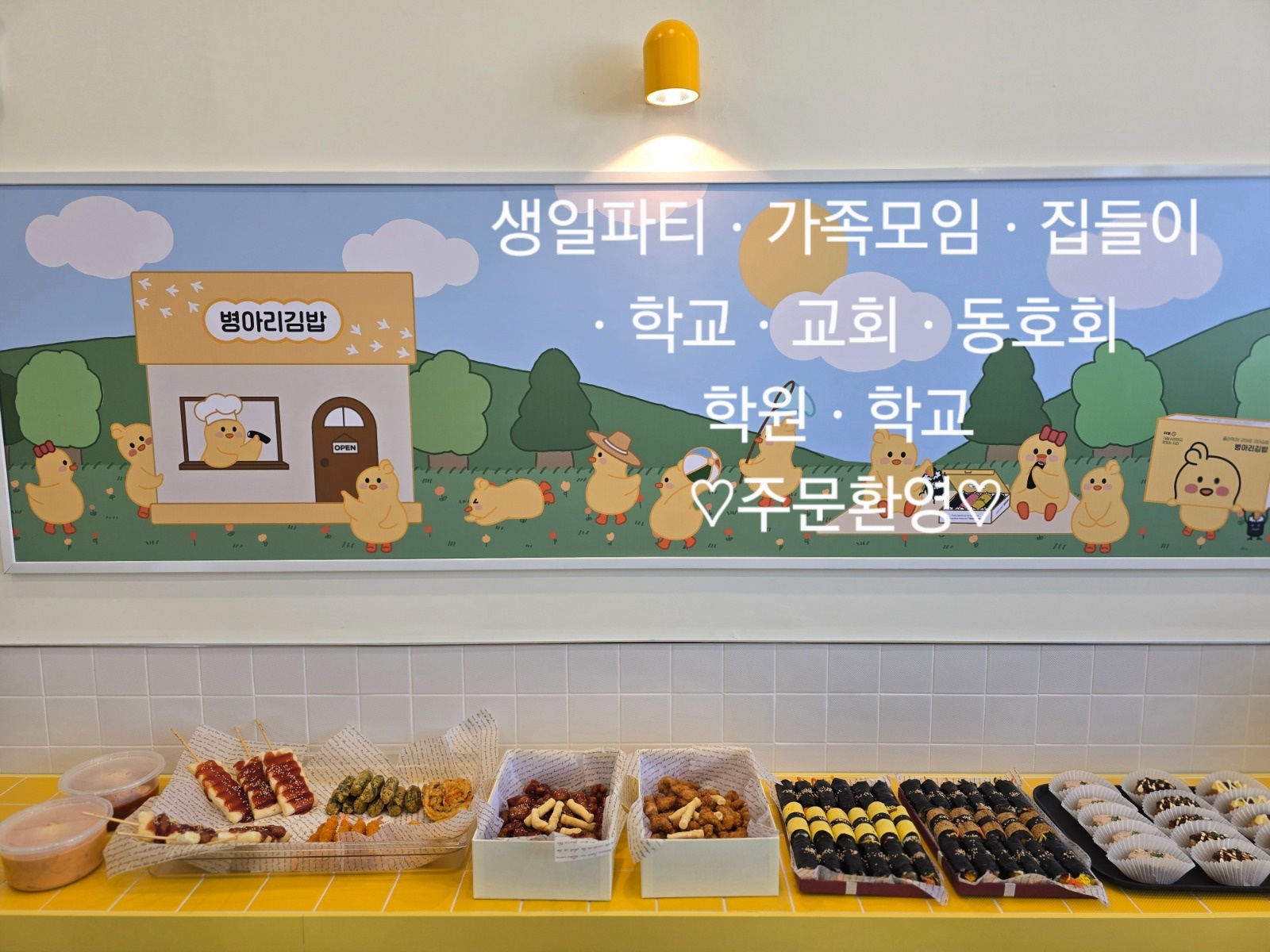 병아리김밥 주말 알바구함 공고 썸네일