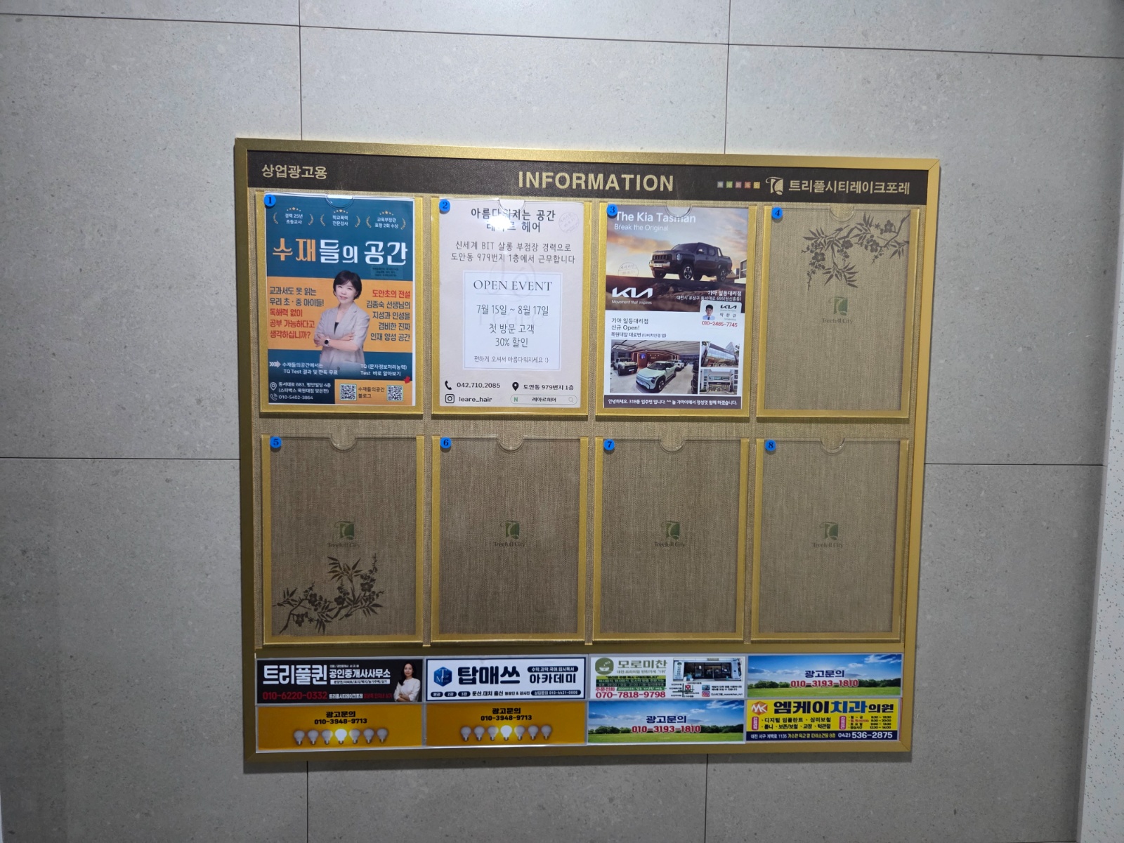 전단지 아파트 게시 공고 썸네일