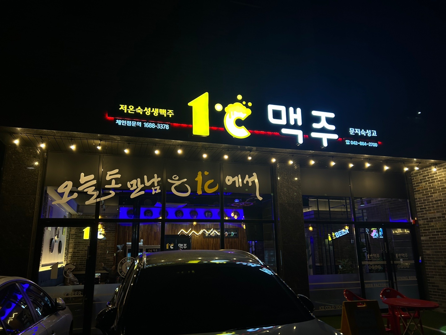 1도씨맥주 주방 구해요 공고 썸네일