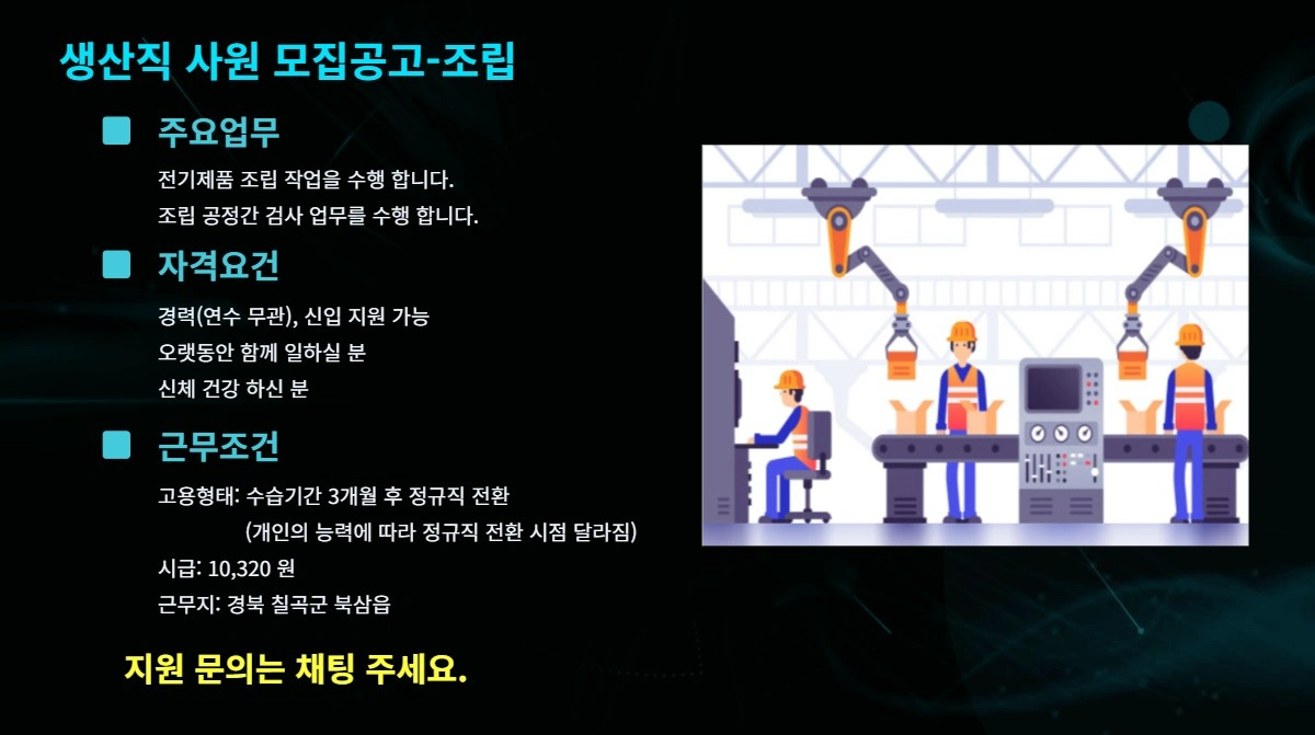 조립 직원(남,여) 모집 합니다