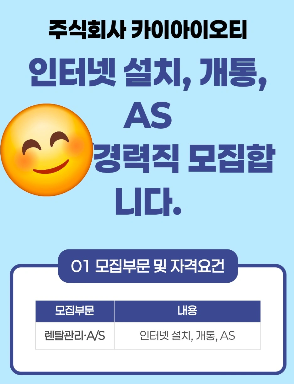 인터넷설치기사(신입/경력)주부가능