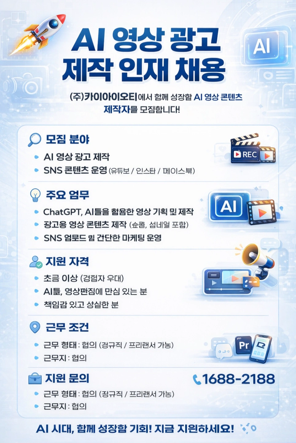 AI 영상광고제작