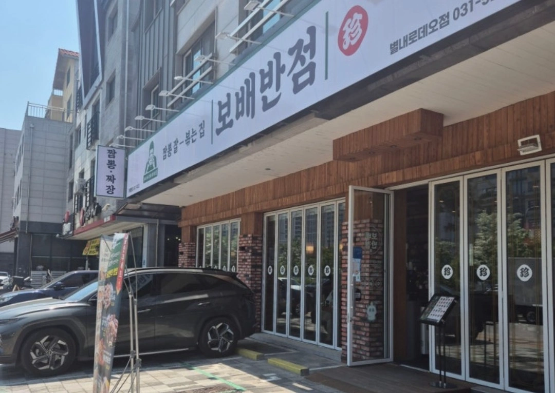 보배반점 별내로데오점 주방 정직원모집