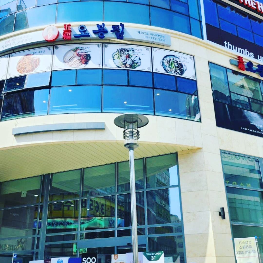 오봉집 주방보조급구 공고 썸네일