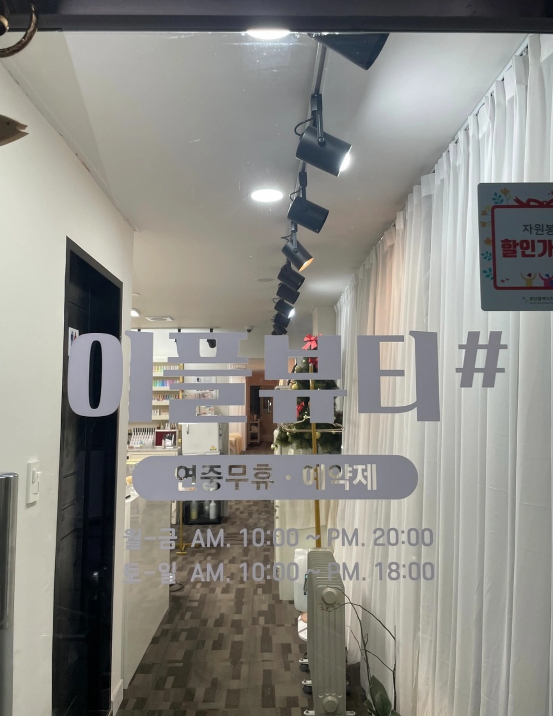 토탈뷰티샵 경력자 구함