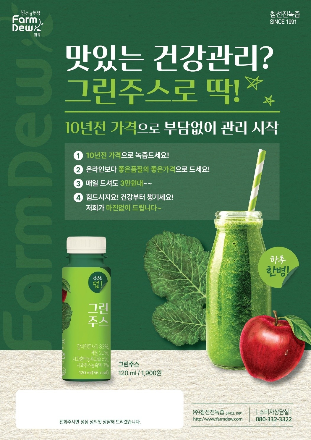 담양읍 녹즙 대리점장 모집 및 배달 주부사원모집 공고 썸네일