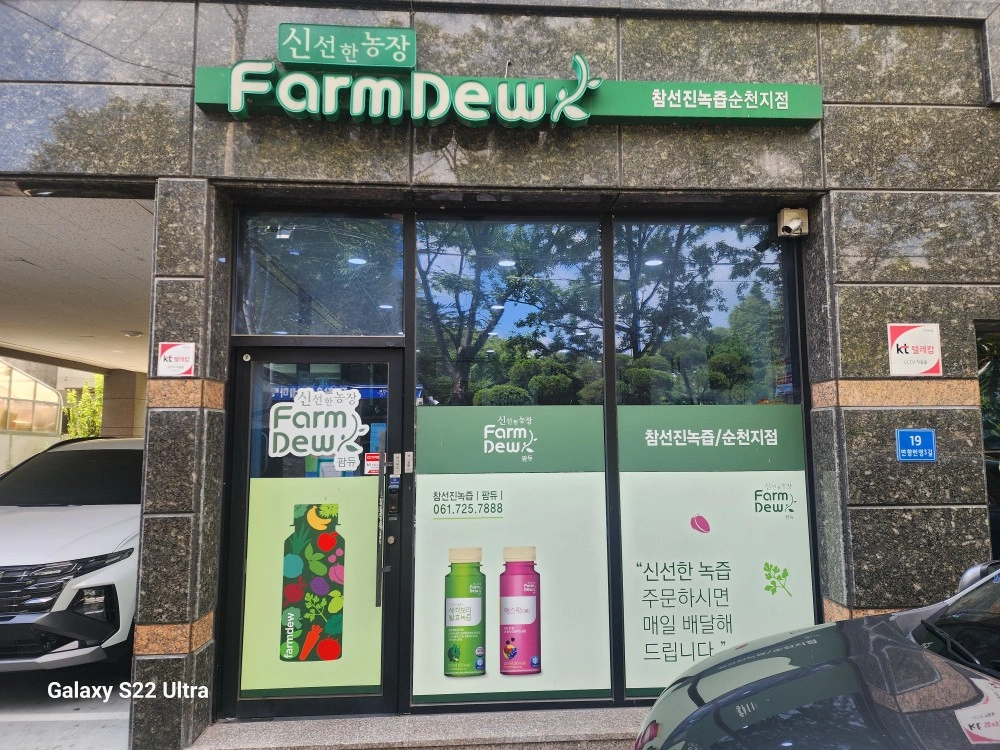 고창 녹즙대리점 지사장 구인