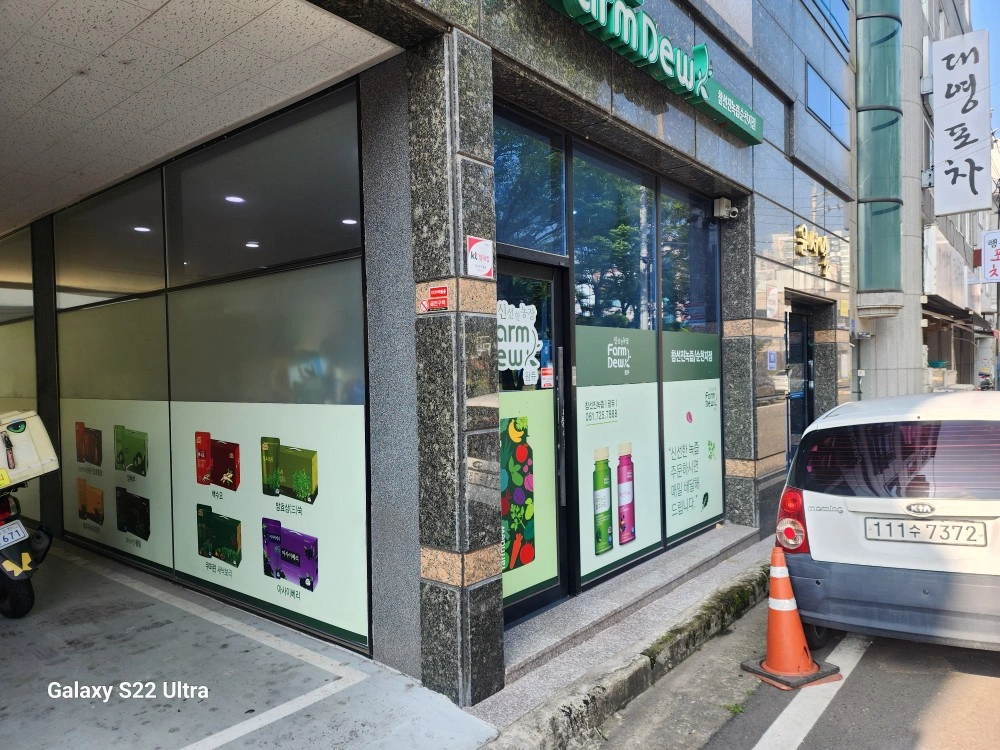 고창 녹즙대리점 주부알바 구인