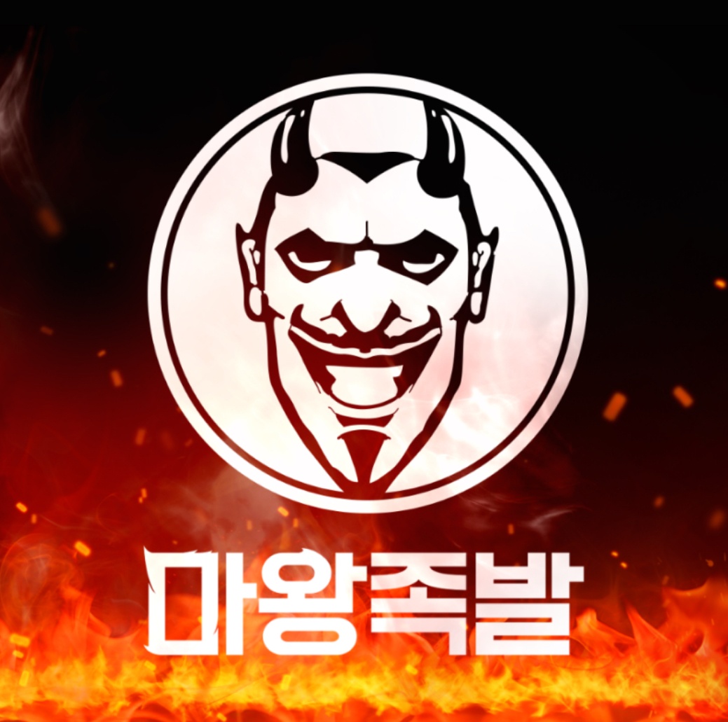 마왕족발 용인동백점 공고 썸네일