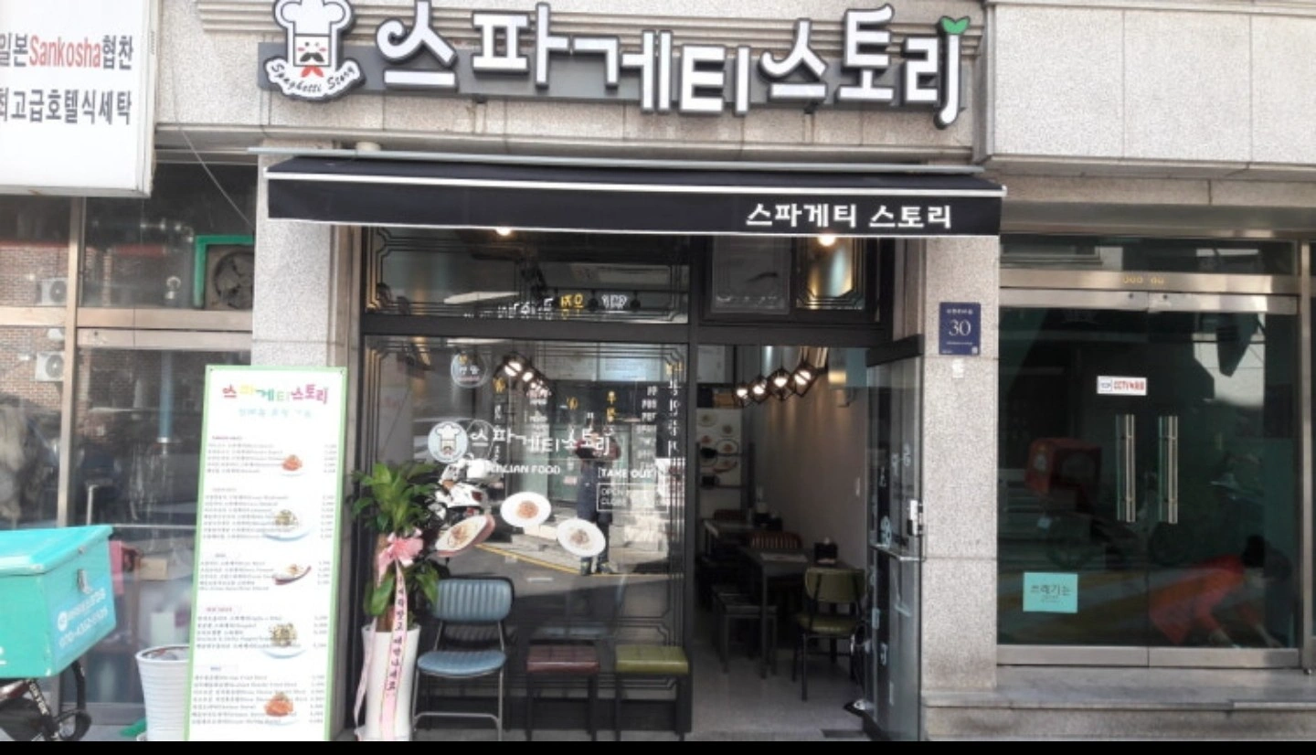 스파게티스토리 파트타임 홀 알바 모집중! 테이블오더매장 공고 썸네일