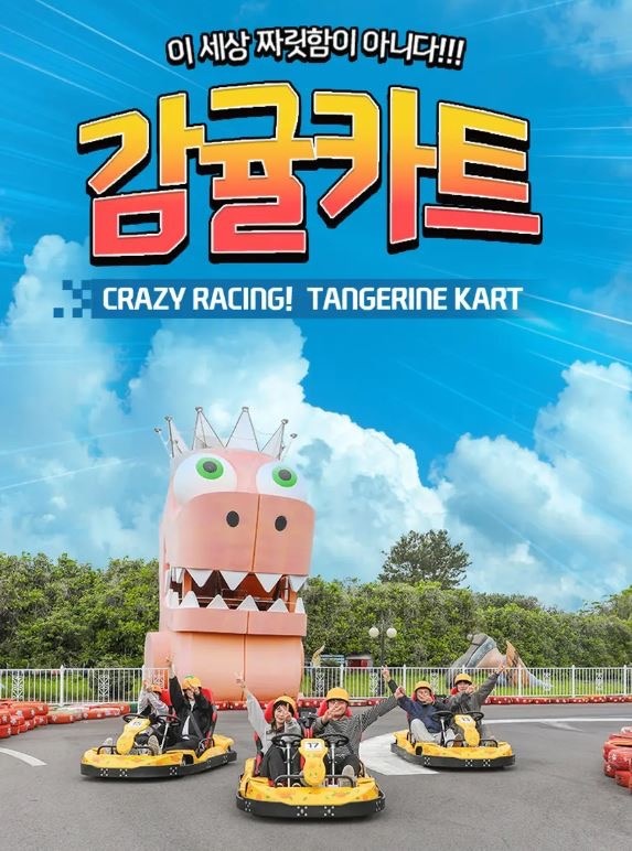 (중문) 감귤카트 알바님 모집합니다!!! 공고 썸네일