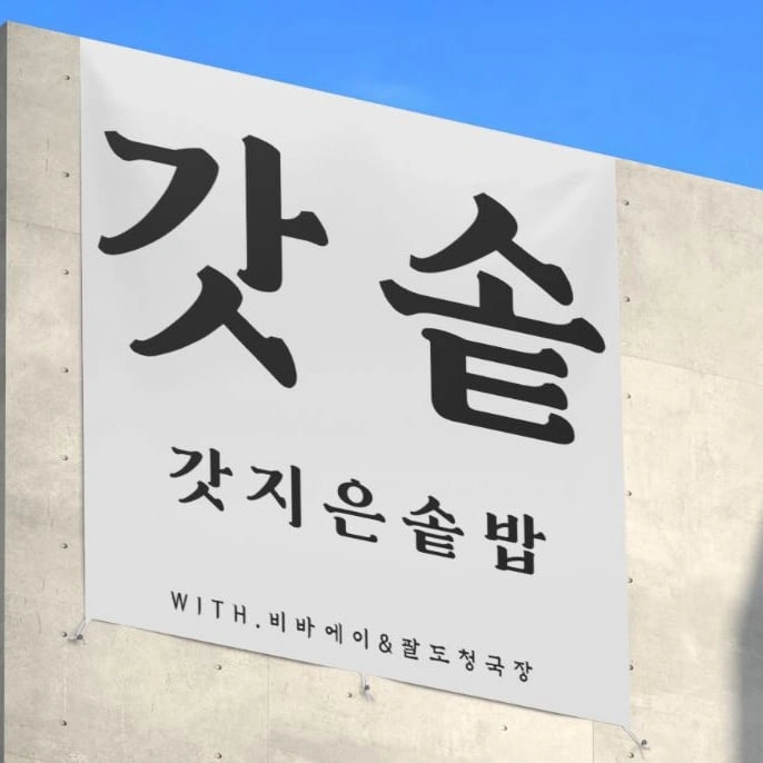 평일 주5일근무 주방설거지구합니다