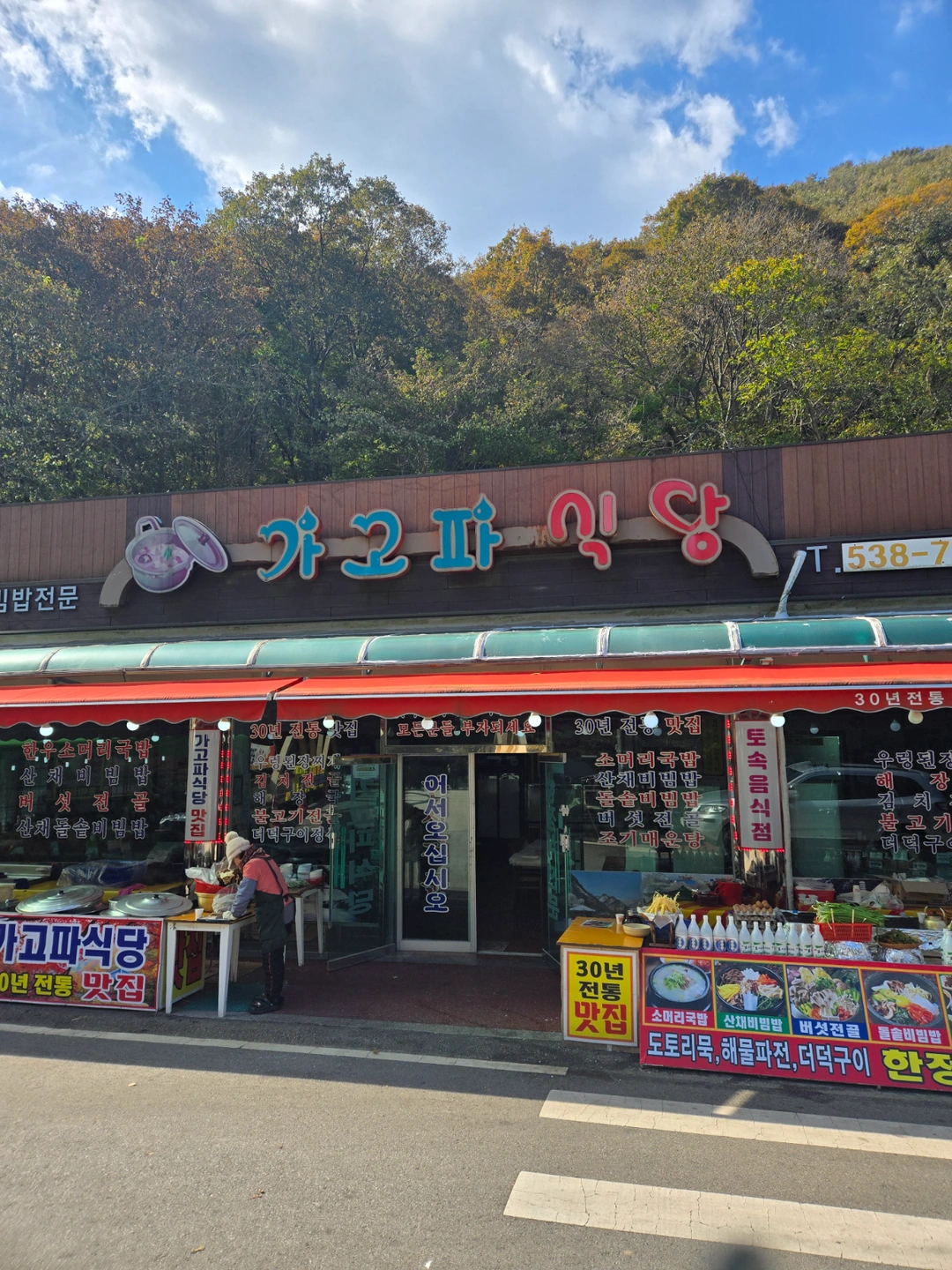 내장산식당에서 써빙알바구합니다