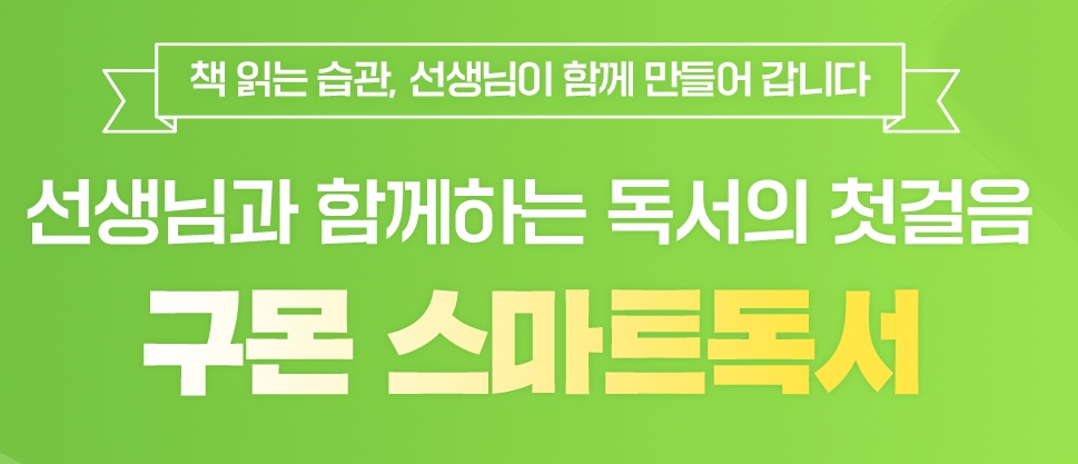 주2~3일 관리가능하신 구몬선생님으로 모십니다 공고 썸네일