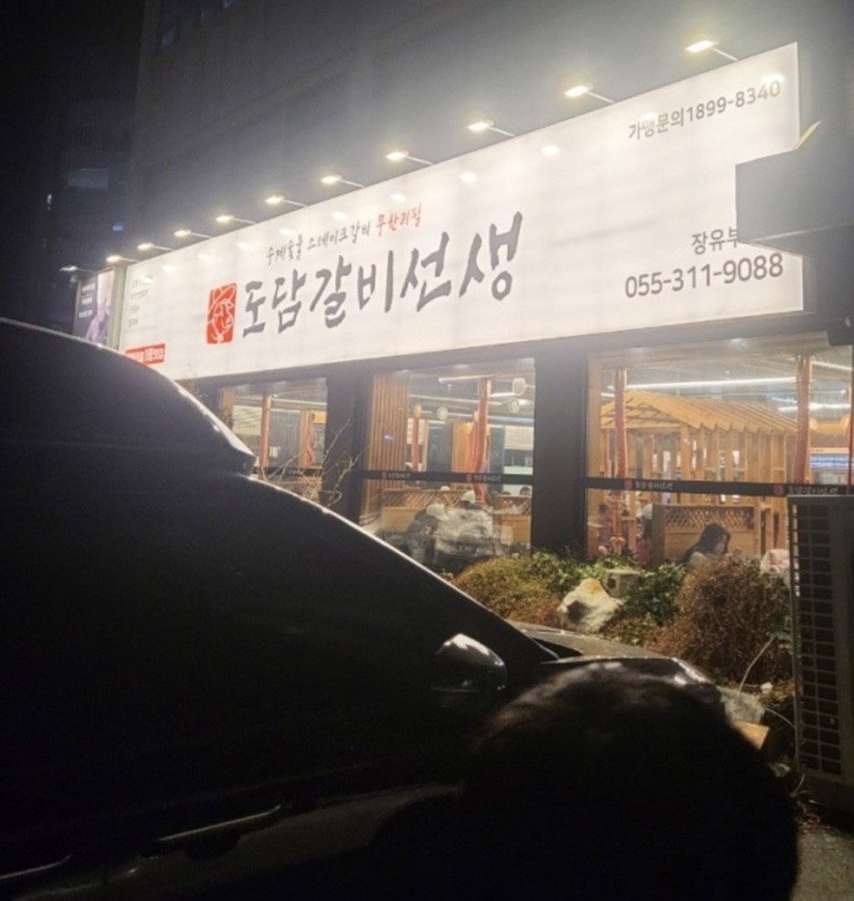 도담갈비선생 공고 썸네일