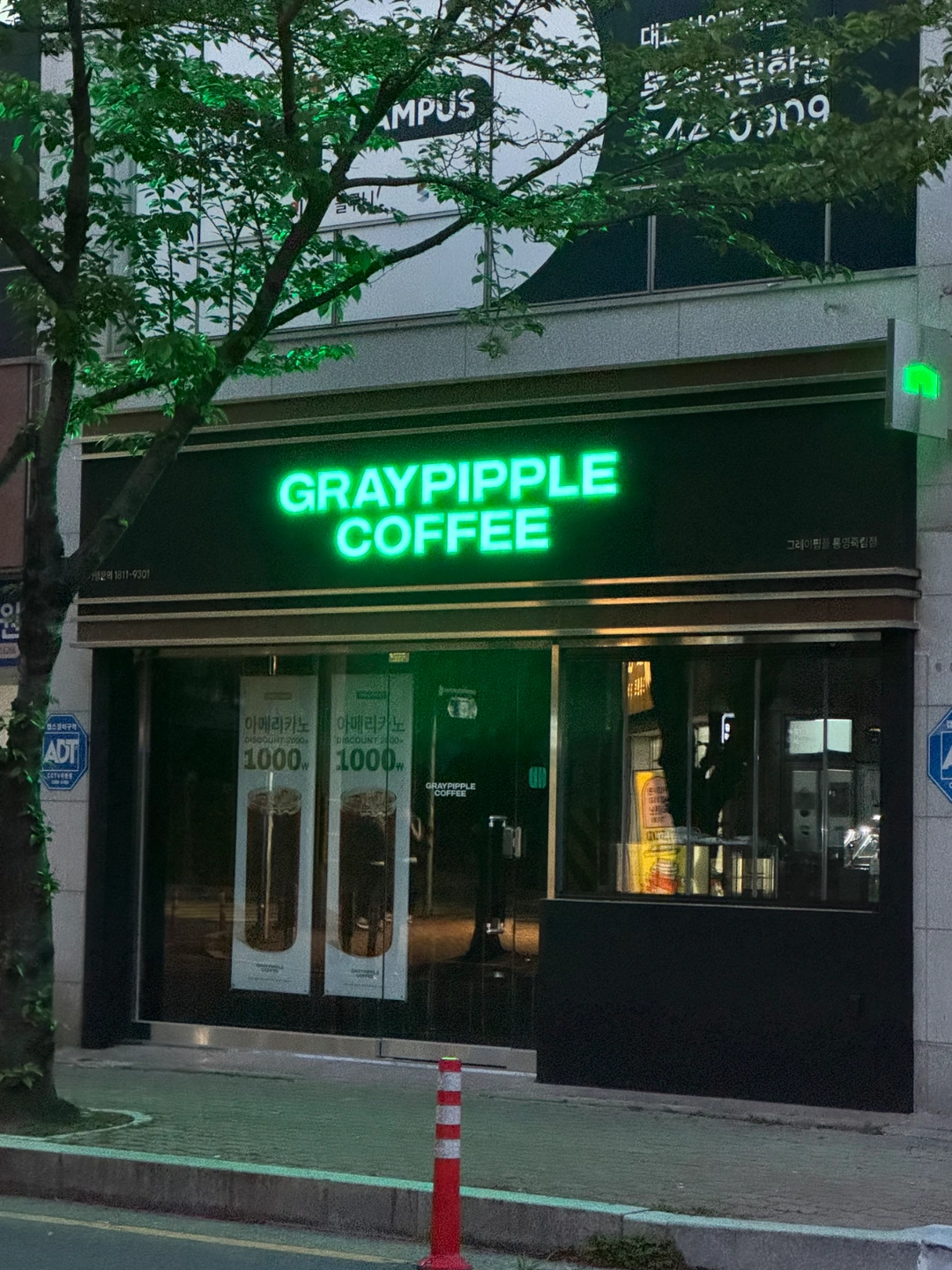 그레이핍플통영죽림점 카페 마감 알바 구합니다 !!!