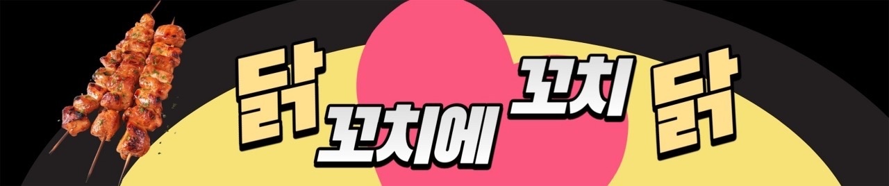 김포 닭꼬치푸드트럭 장사운영 공고 썸네일