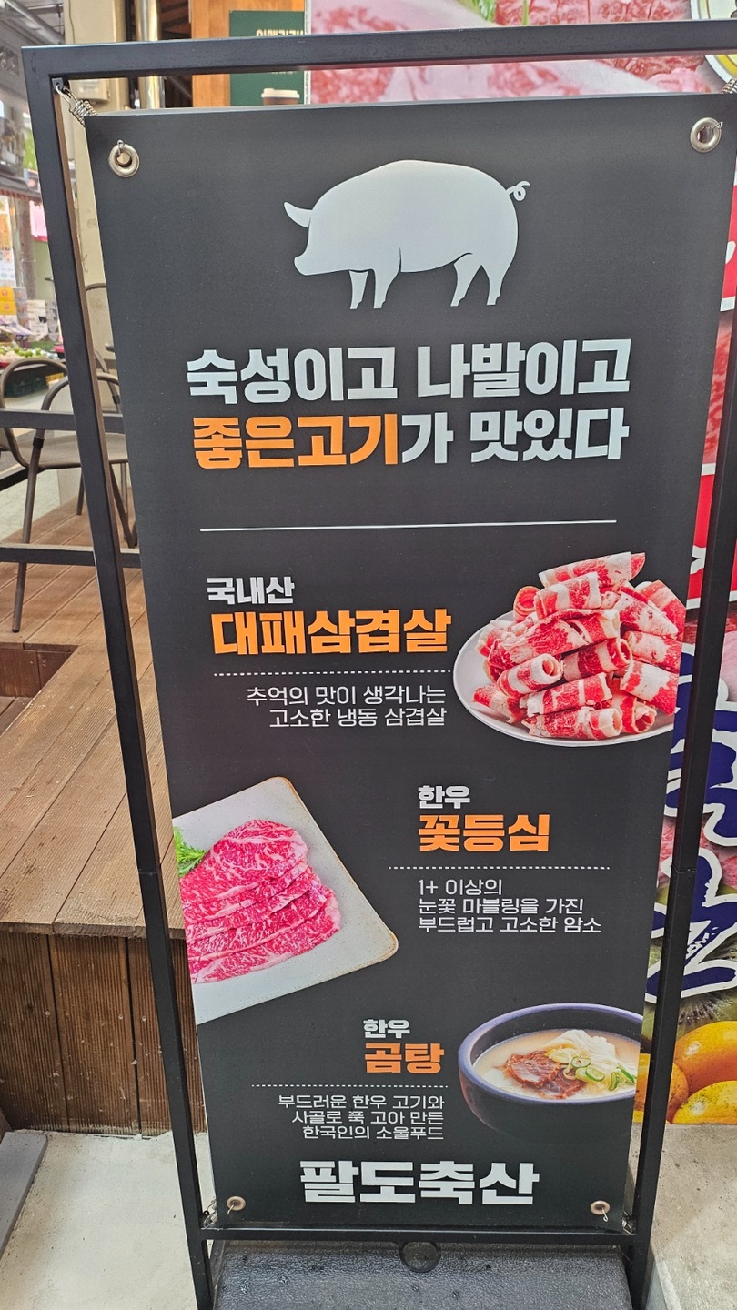 수영동 팔도축산 아르바이트 장소