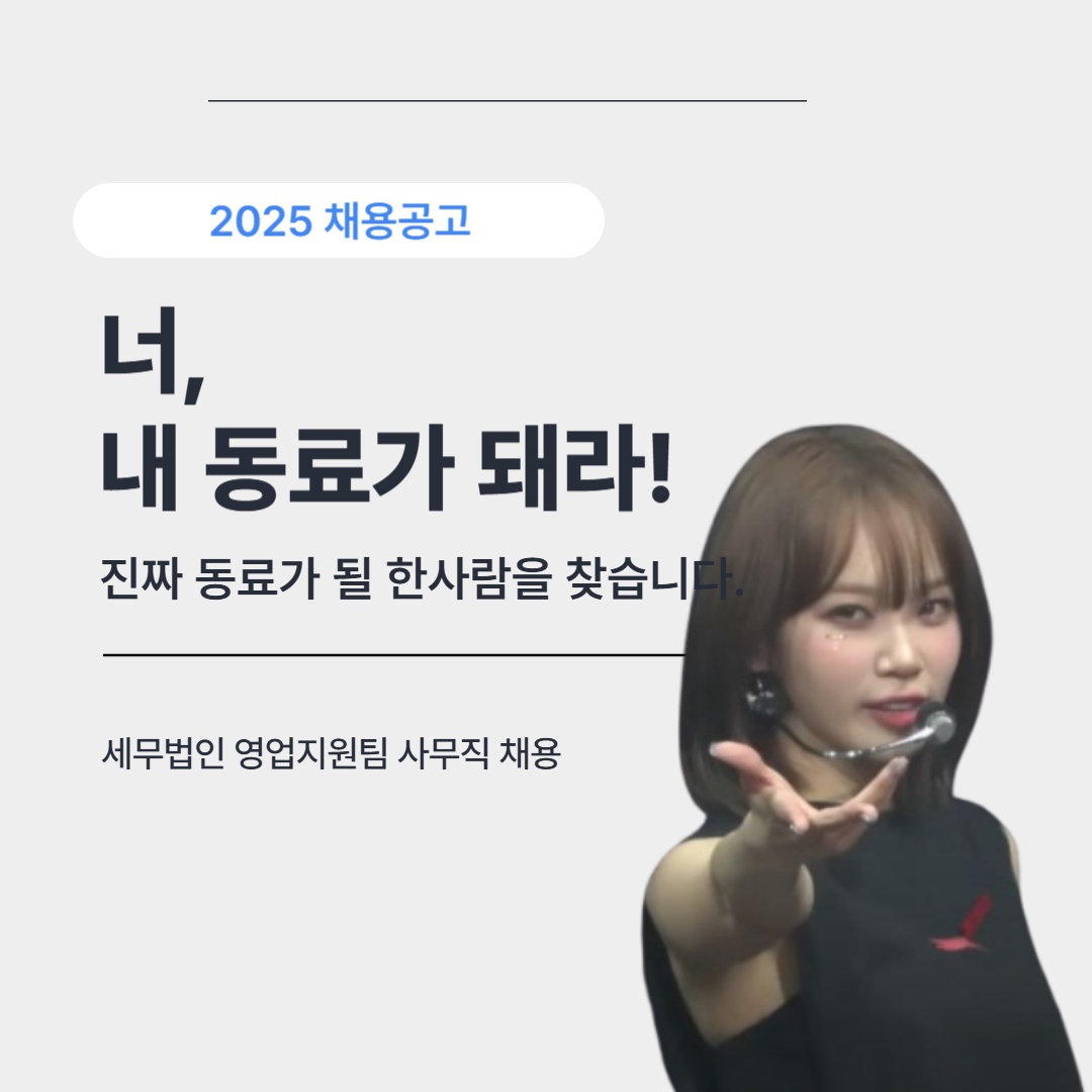 정말 일머리 있고 똘망진 사무직원 찾습니다. 공고 썸네일