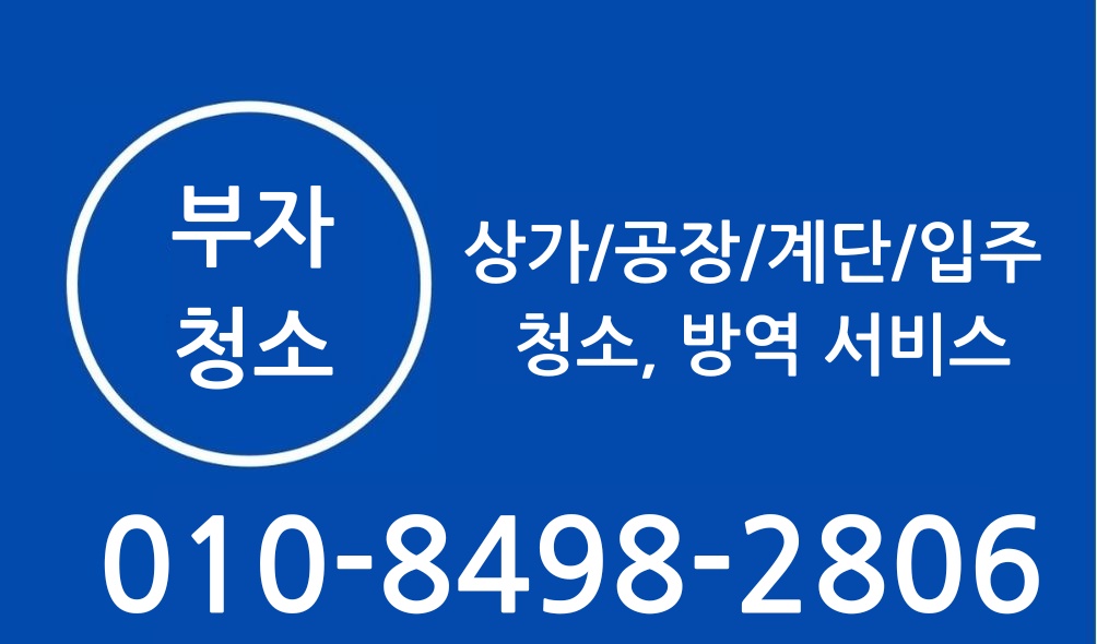 호프집청소(매일)청소경력자 공고 썸네일