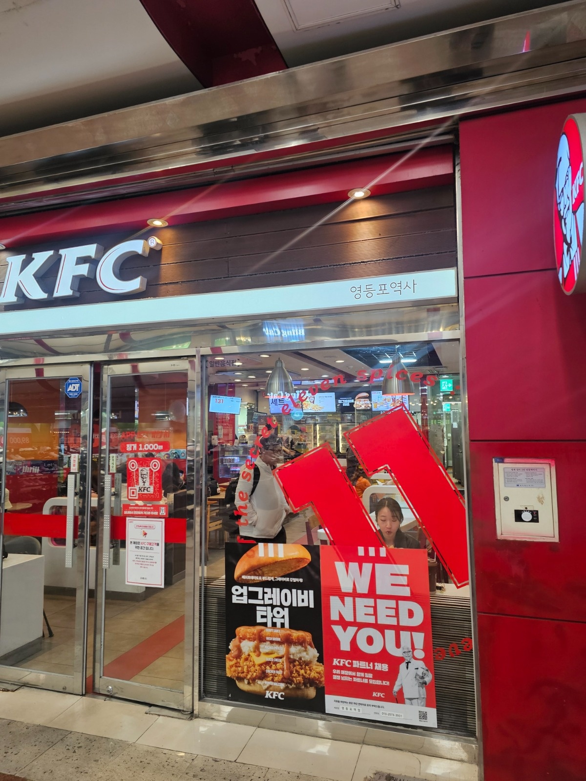 KFC영등포역 아르바이트 모집합니다 공고 썸네일