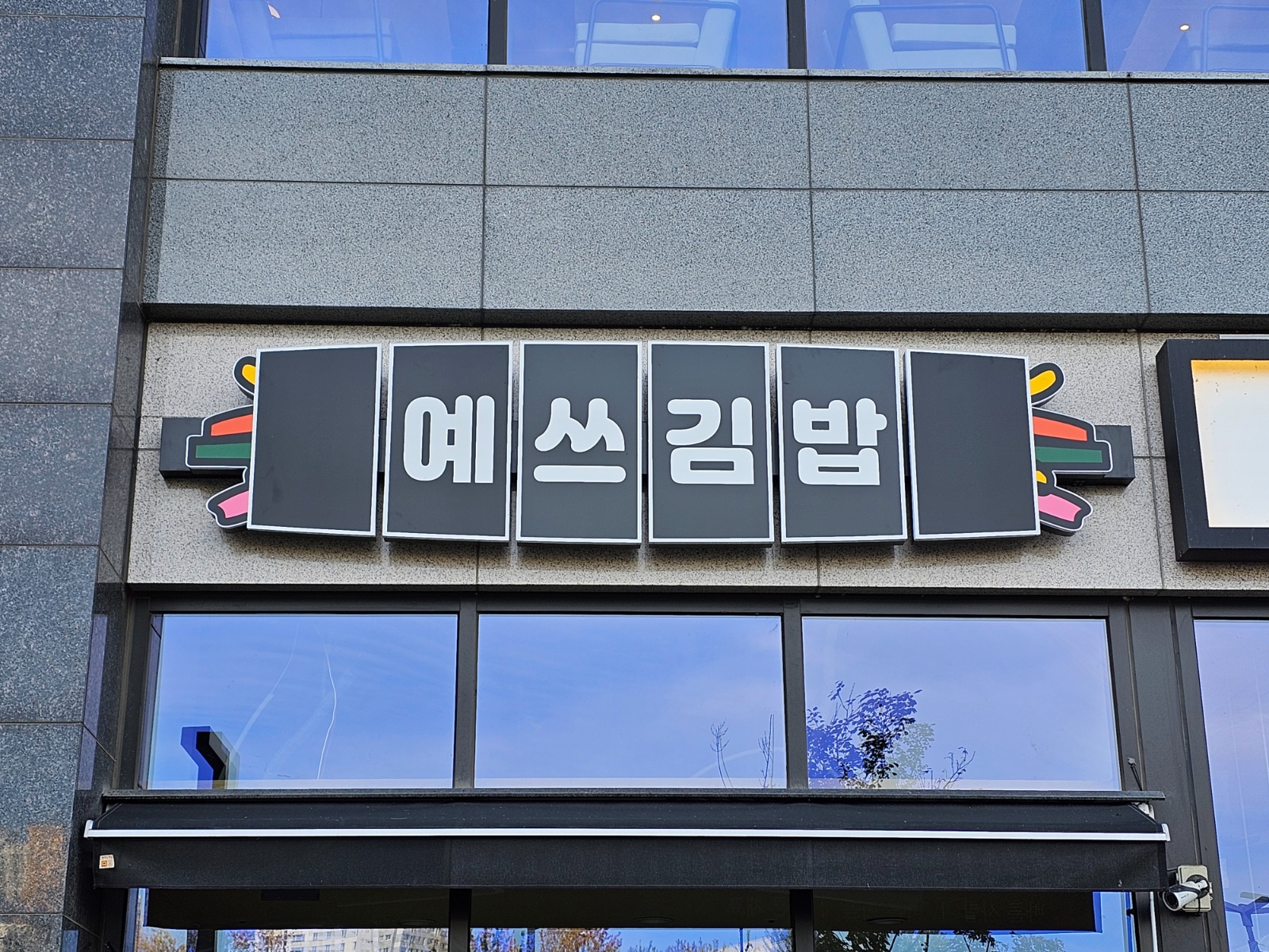 웃으며 함께 할 분 계실까요? 공고 썸네일