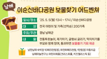 [행사 스텝] 이순신바다공원 어린이날 행사 스탭 모집 공고 썸네일