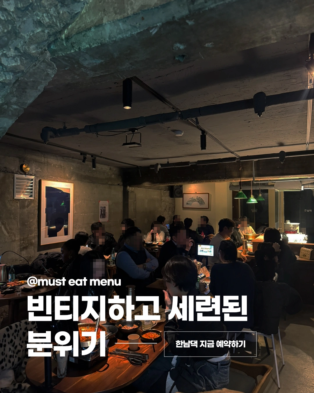 한남댁 서빙 알바 구인