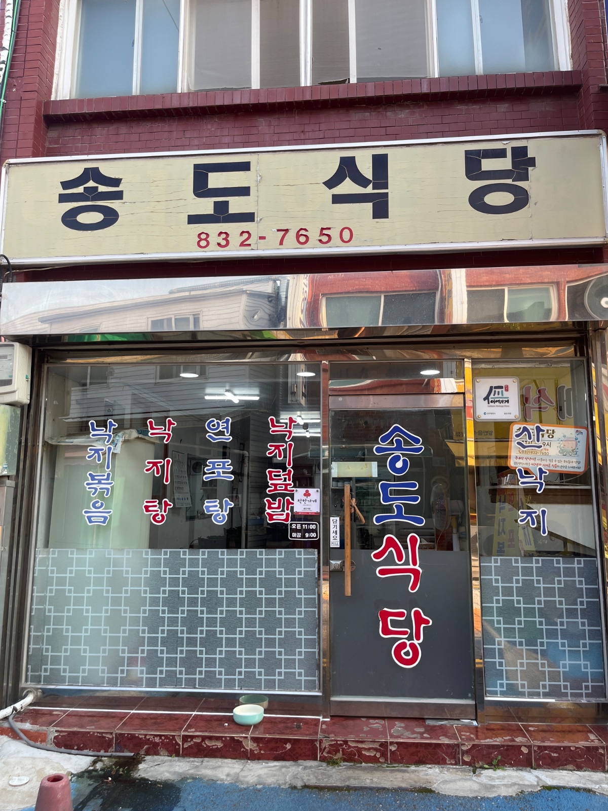 송도식당 금토일 저녁 파트타이머 구인합니다 공고 썸네일
