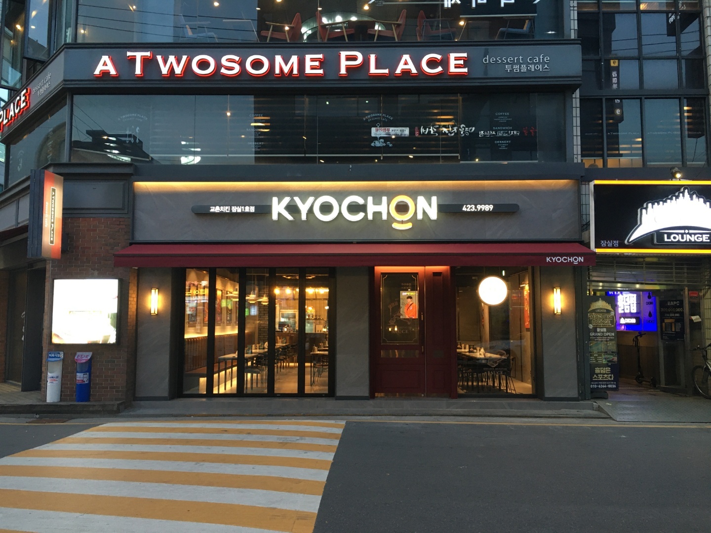 교촌치킨 잠실1,2호점(남.주방직원 or 홀 서빙)모집 공고 썸네일