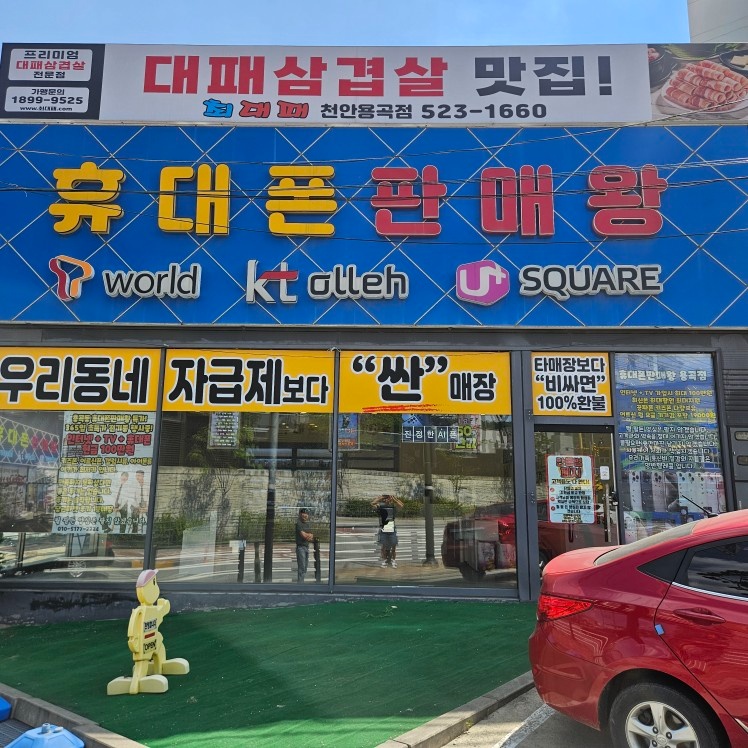 휴대폰 판매 프리렌서 인센티브 사원 공고 썸네일