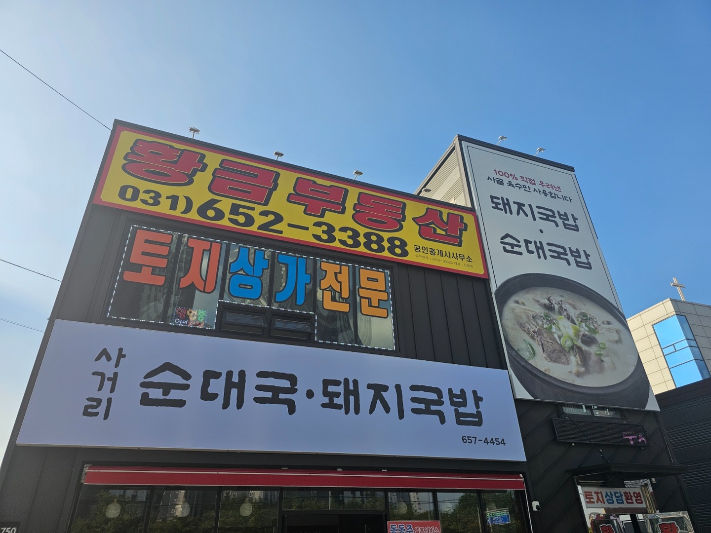 죽백동 사거리순대국 아르바이트 장소