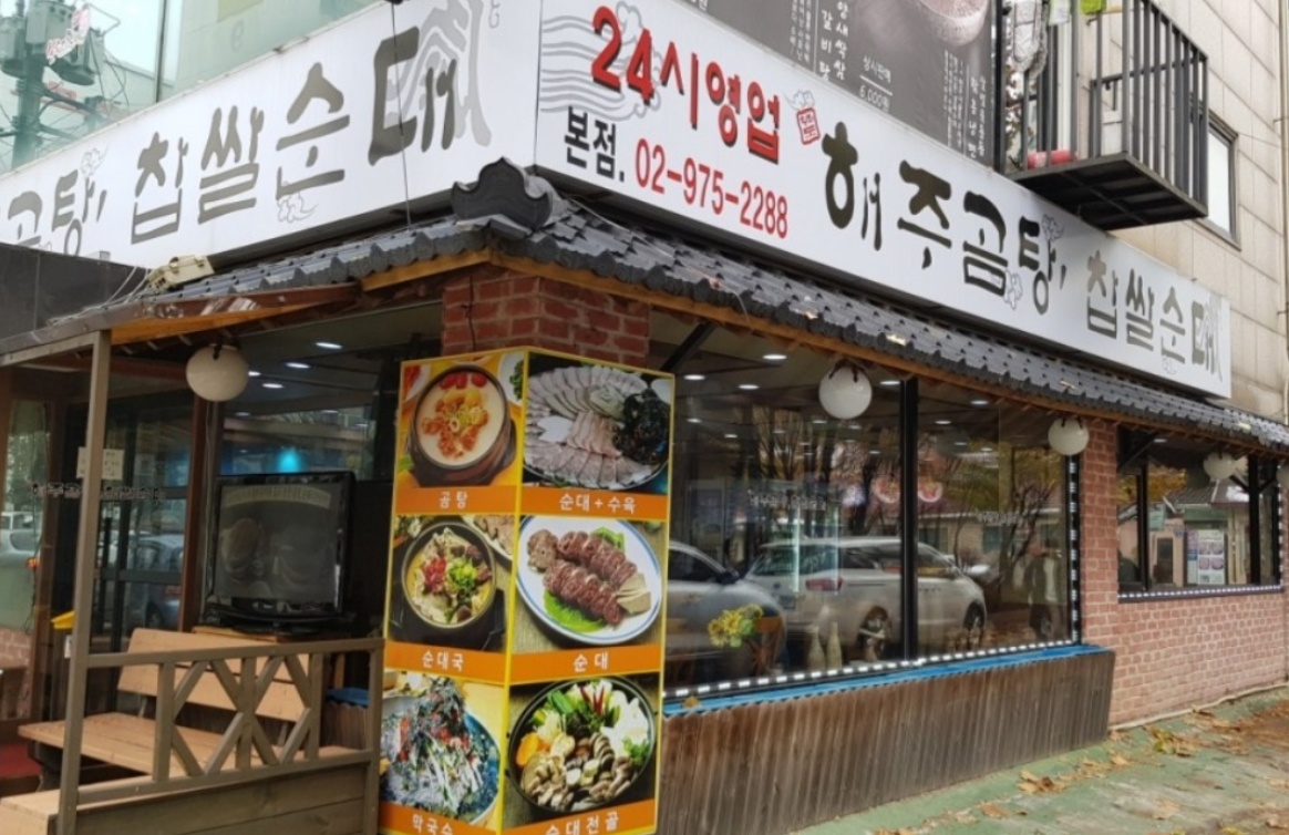 해주곰탕 하계점 주방 야간 직원 구합니다^^ 공고 썸네일