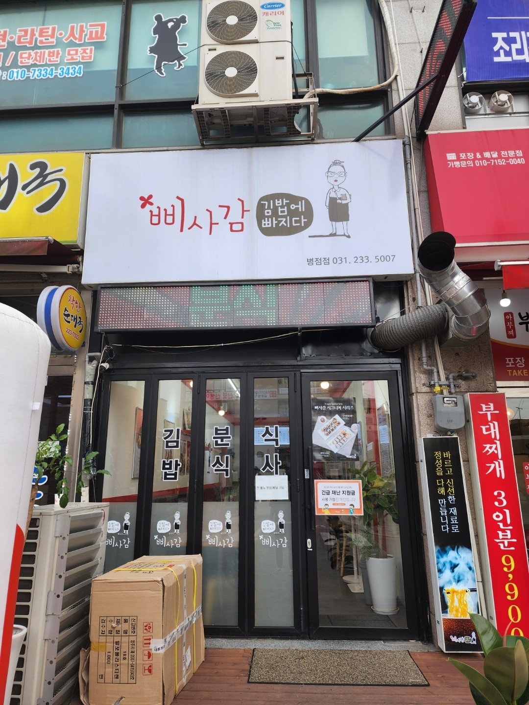 분식당 주방보조 구함 공고 썸네일